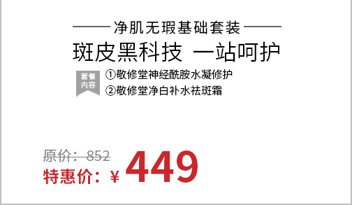 净肌无暇基础套装