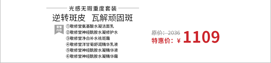 光感无暇重度套装